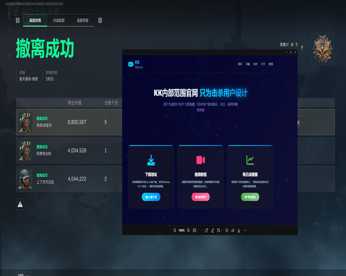 三角洲外挂手游透视自瞄效果